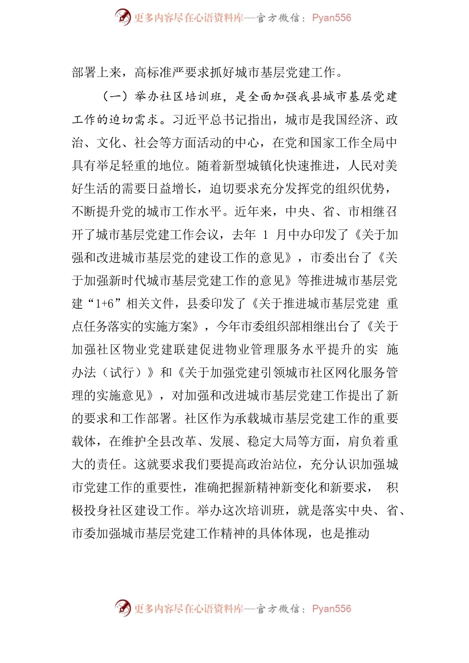 在2023全县社区工作者培训班开班仪式上的讲话.docx_第2页