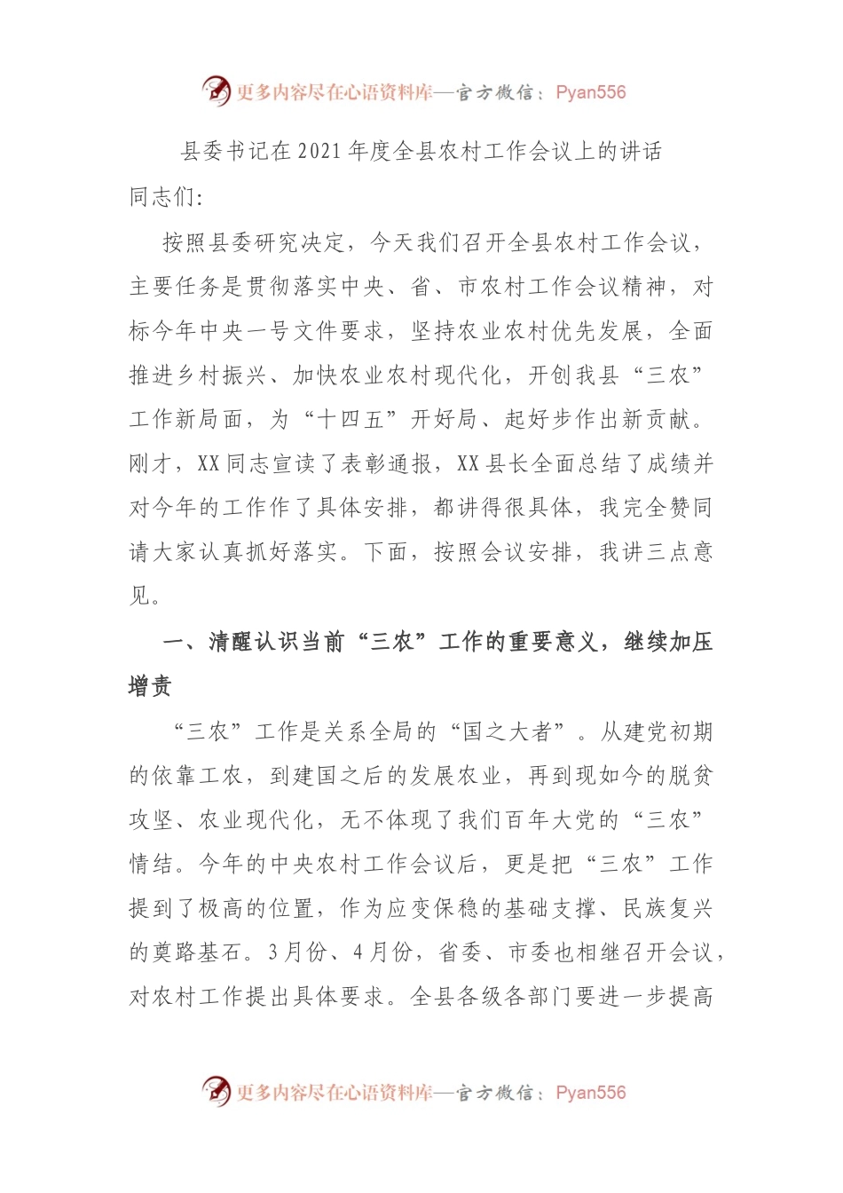 县委书记在2021年度全县农村工作会议上的讲话.docx_第1页