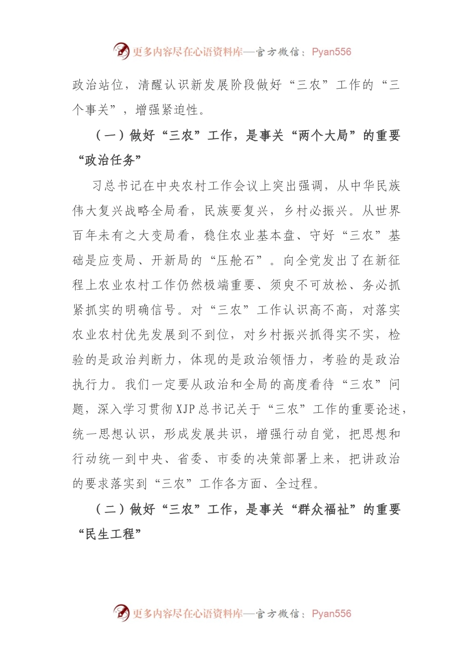 县委书记在2021年度全县农村工作会议上的讲话.docx_第2页