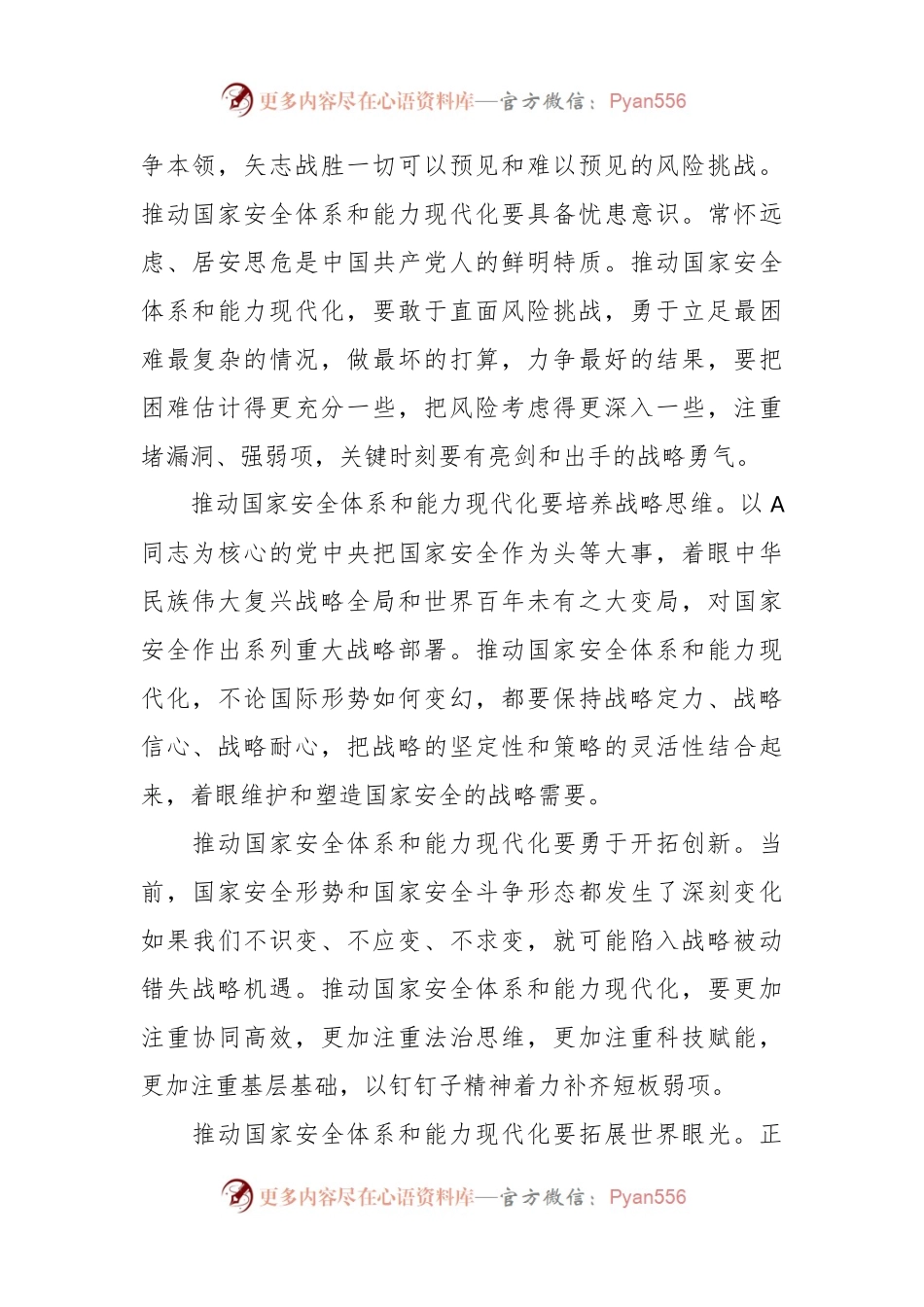 国家安全工作主题教育心得体会.docx_第2页