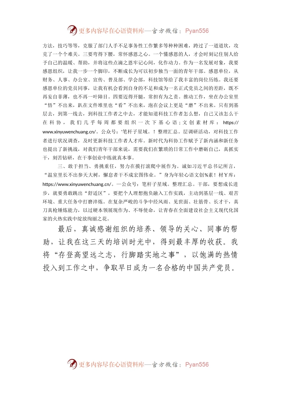 参加2023年三季度入党积极分子和党员发展对象培训班感悟.docx_第2页