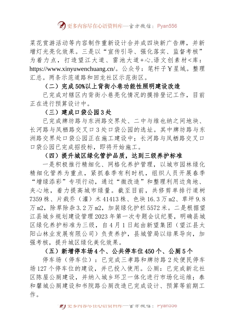 县城管局2023年上半年工作总结和下半年工作谋划.docx_第2页