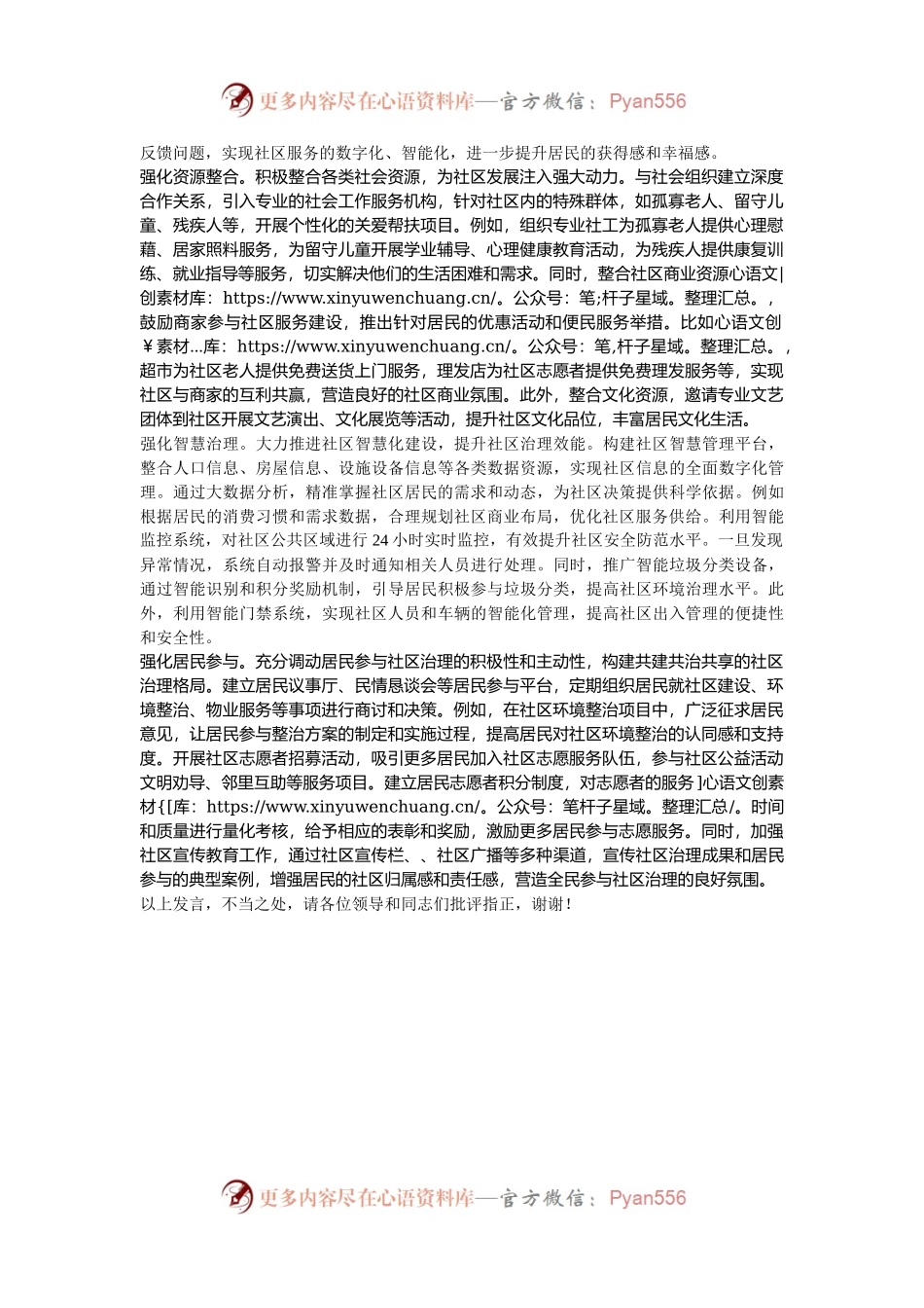在2024年全市现代社区建设工作推进会工作推进会上的汇报发言.docx_第2页