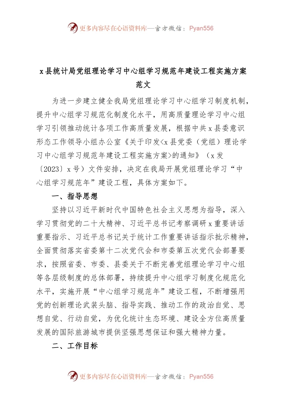 县统计局理论学习中心组学习规范年建设工程实施方案.docx_第1页