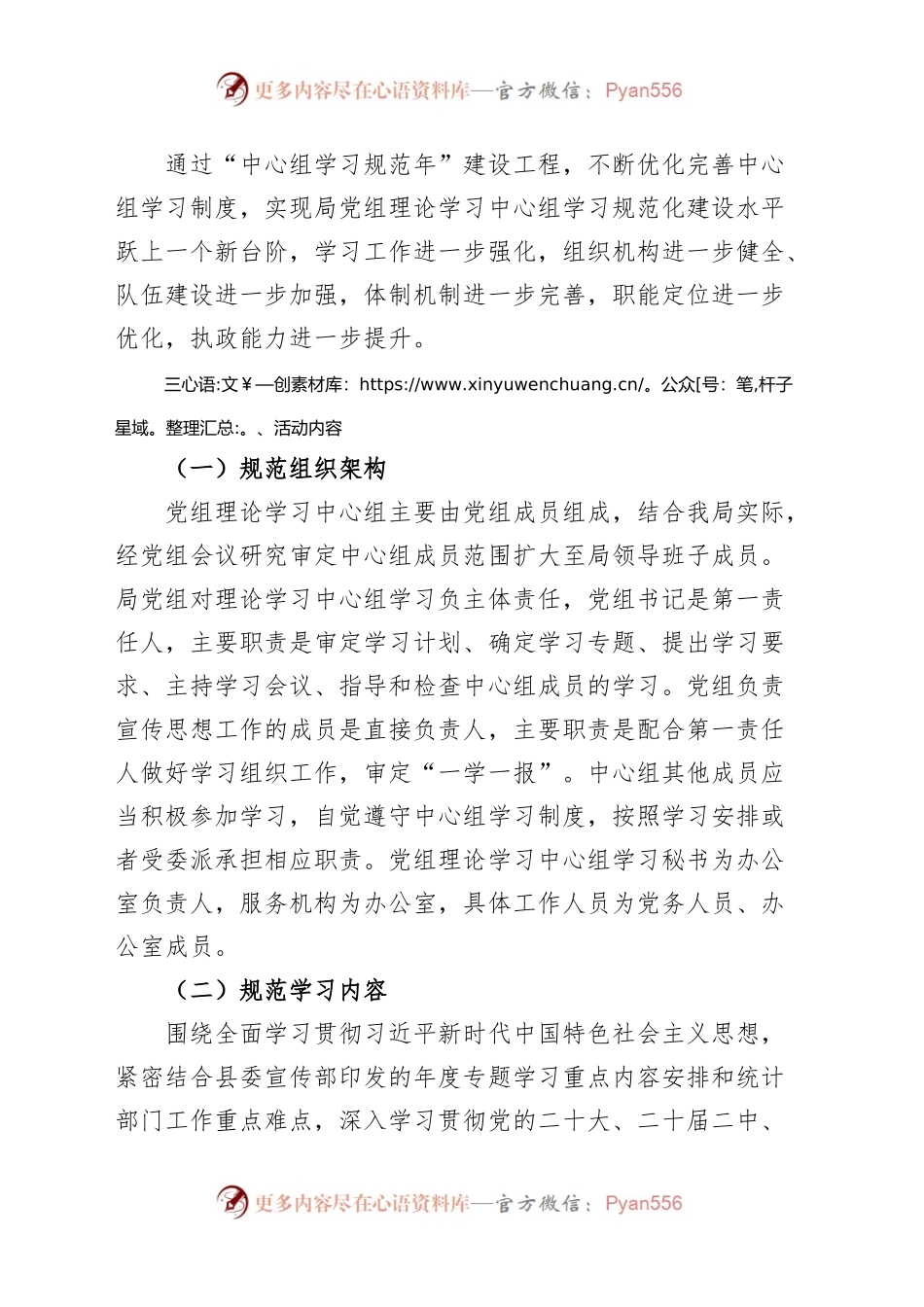 县统计局理论学习中心组学习规范年建设工程实施方案.docx_第2页