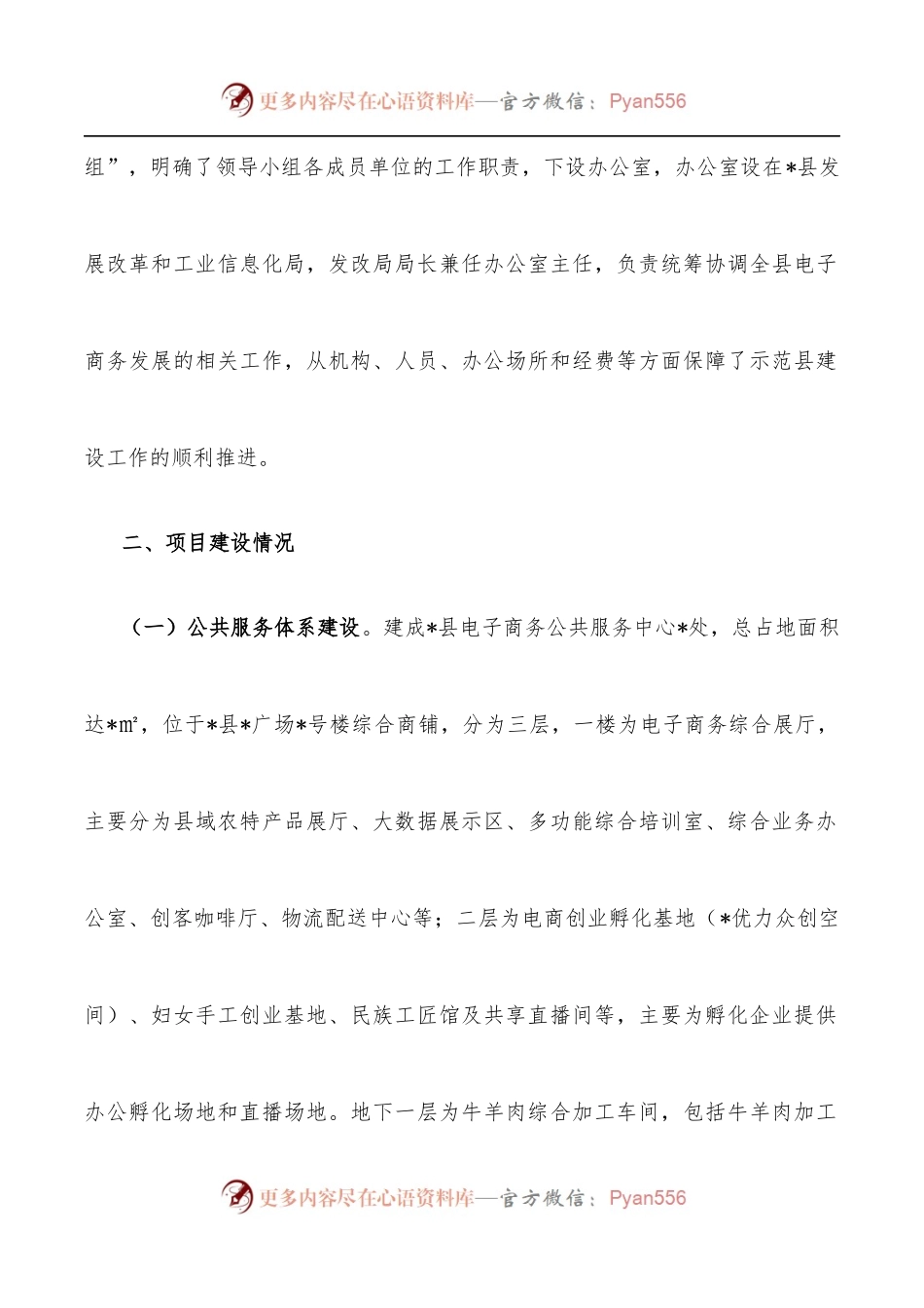 县电子商务服务中心近期工作汇报材料.docx_第2页