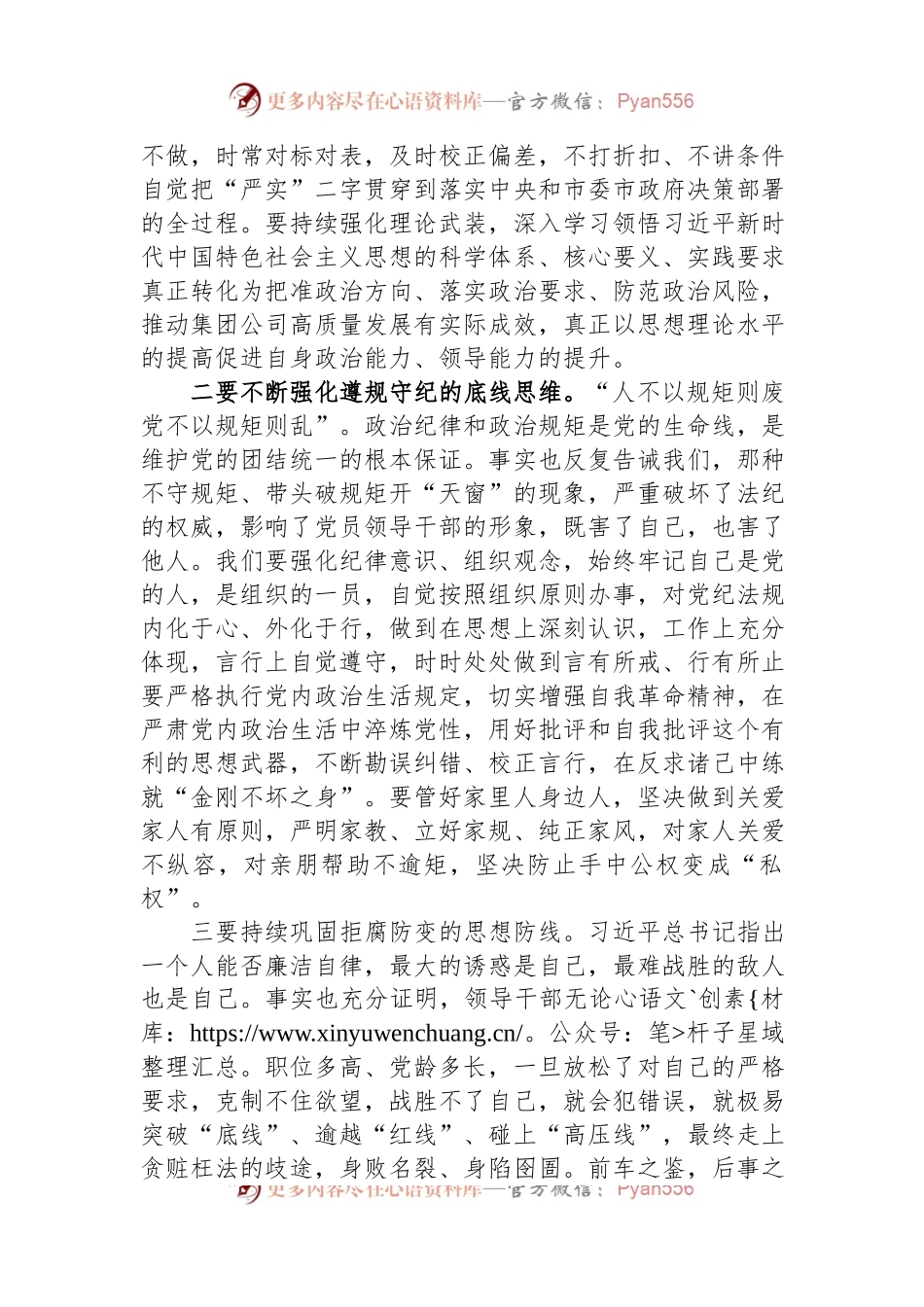 参加2024年全市领导干部警示教育大会心得体会.docx_第2页