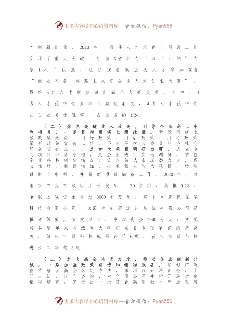 在2020年全市科技系统现场会上的讲话.docx_第2页