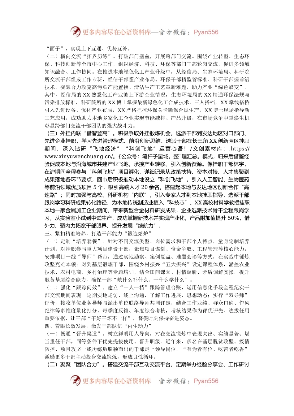 在2024年全市干部交流锻炼工作推进会上的典型发言.docx_第2页