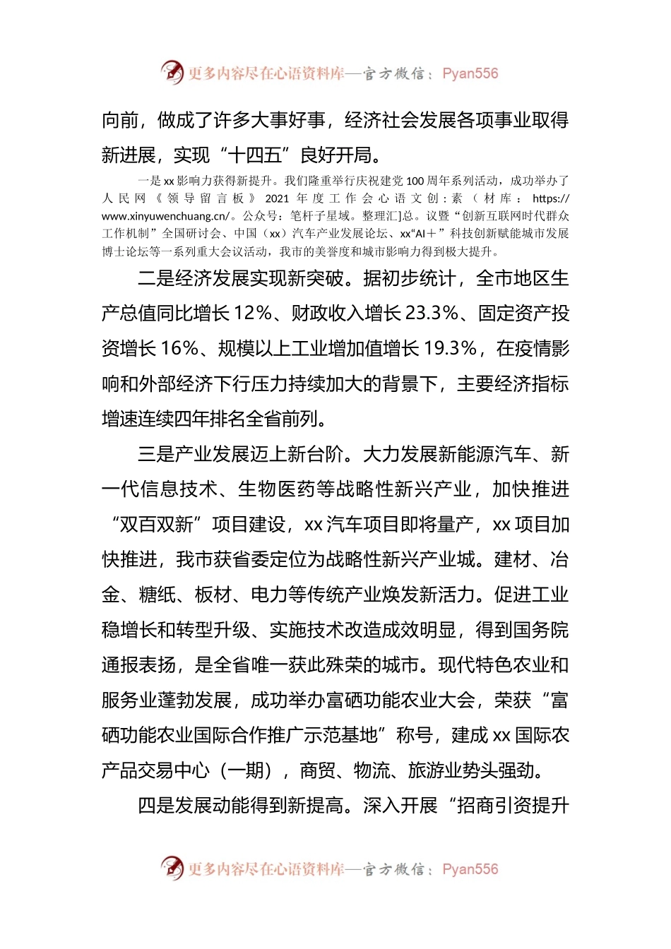 在2022年老干部迎新春茶话会上的讲话(0002).docx_第2页