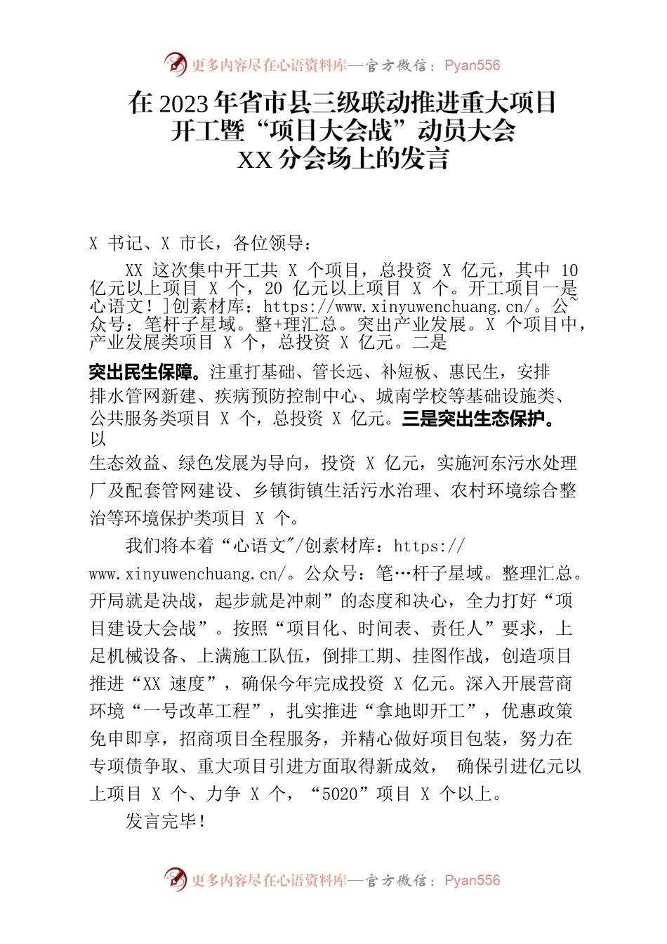 在2023年省市县三级联动推进重大项目开工暨“项目大会战”动员大会上的发言.docx_第1页