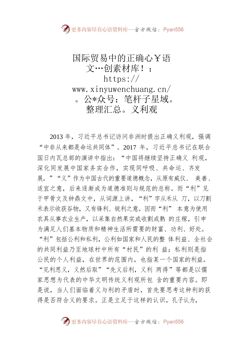 国际贸易中的正确义利观.docx_第1页