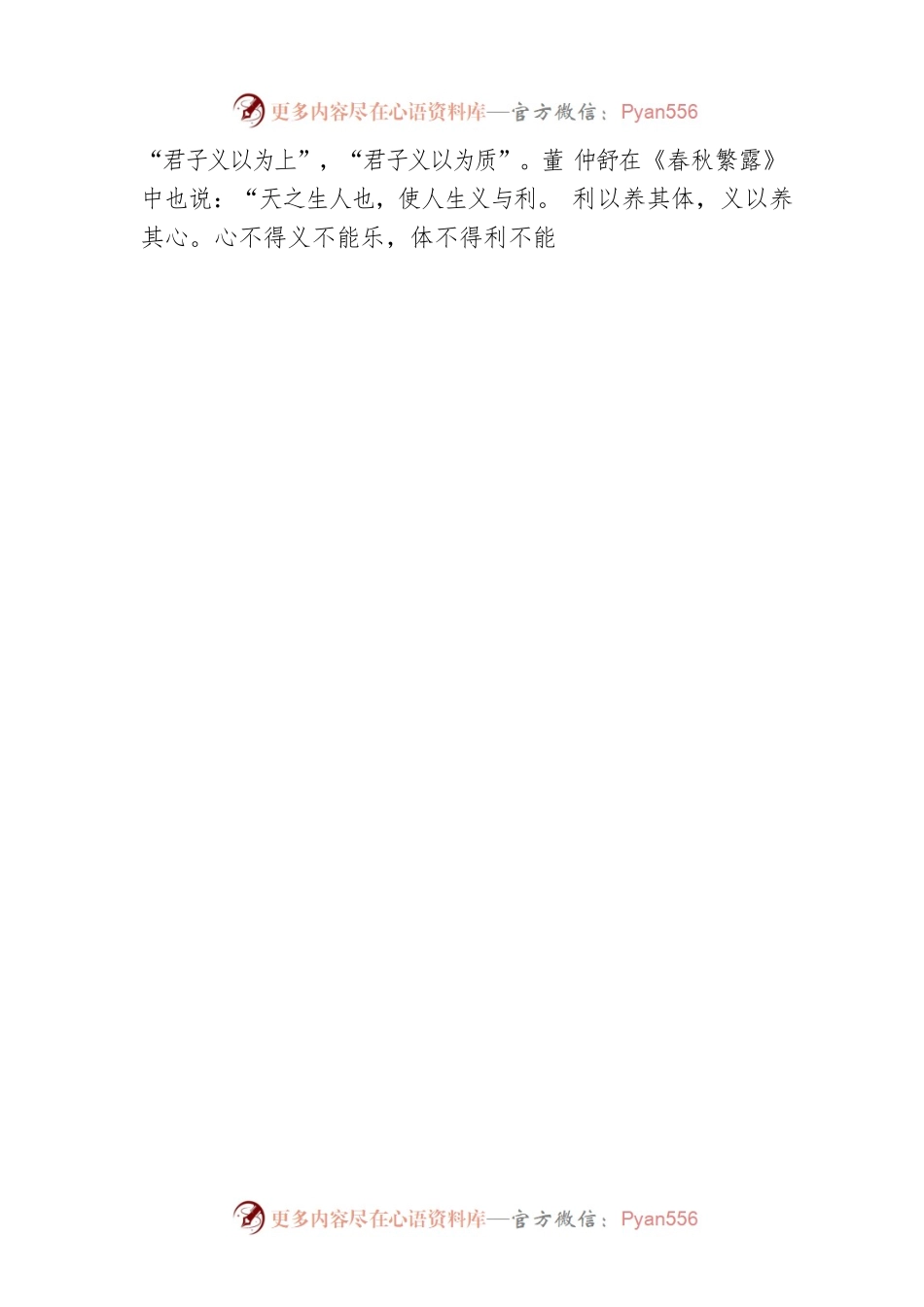 国际贸易中的正确义利观.docx_第2页