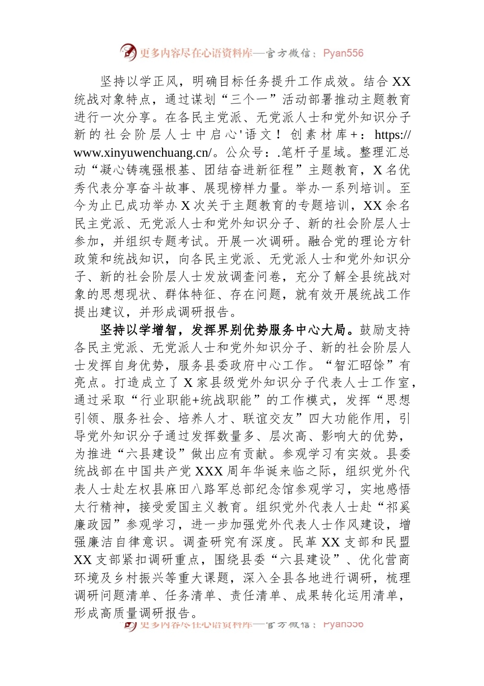 县委统战部在巡回指导组主题教育总结评估座谈会上的汇报发言.docx_第2页