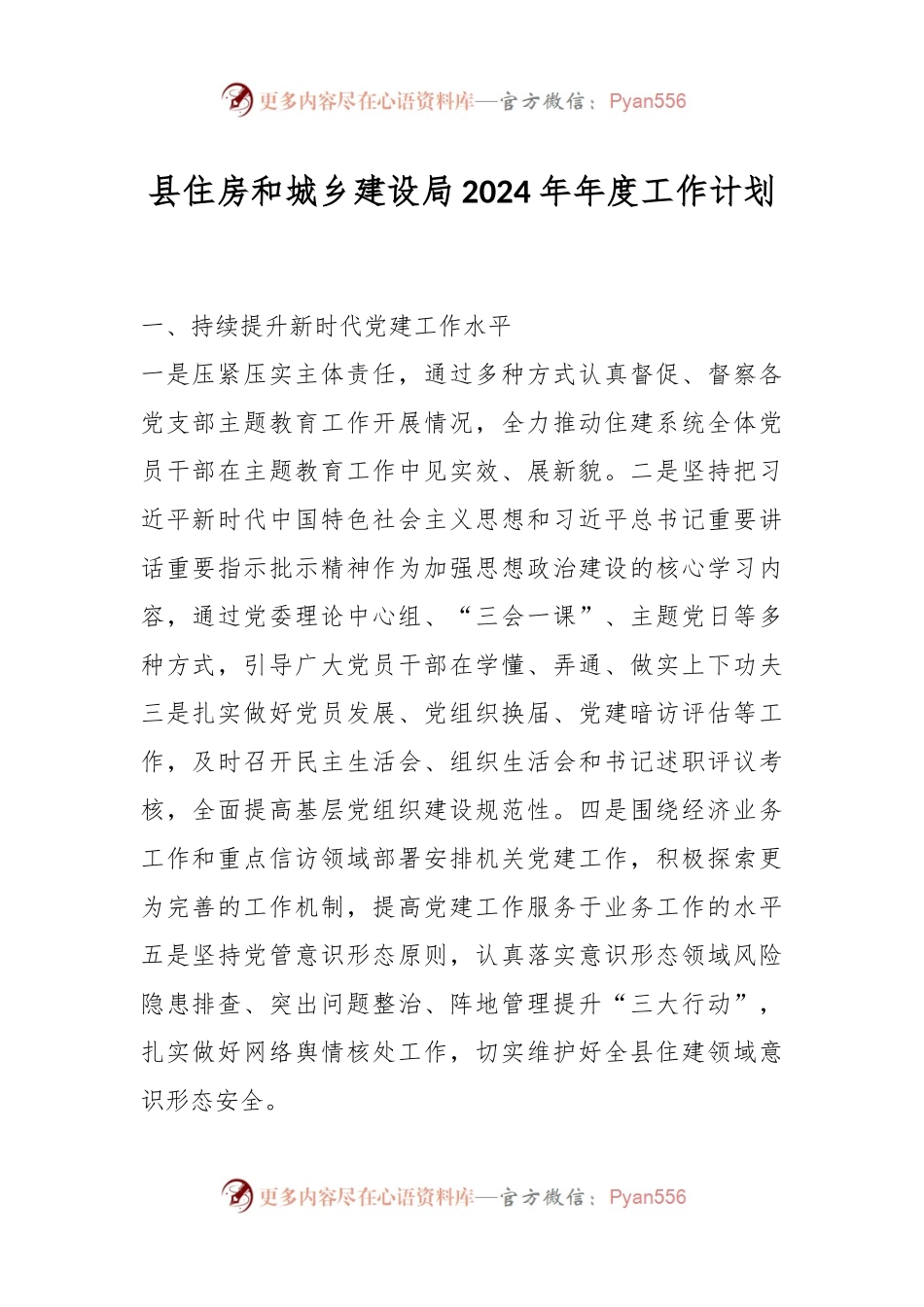 县住房和城乡建设局2024年年度工作计划.docx_第1页