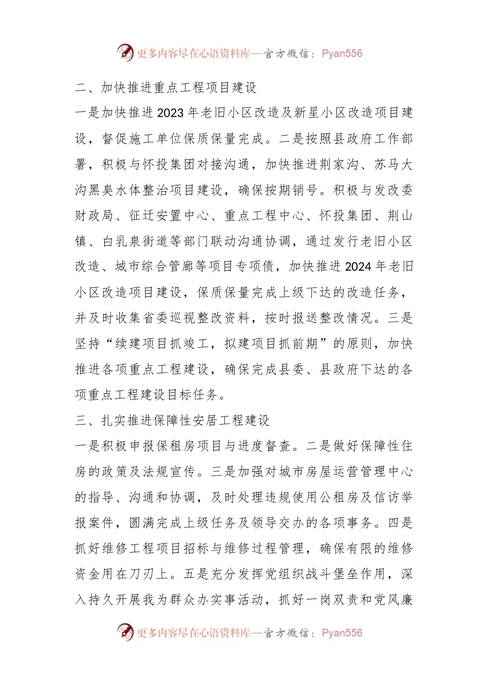 县住房和城乡建设局2024年年度工作计划.docx_第2页