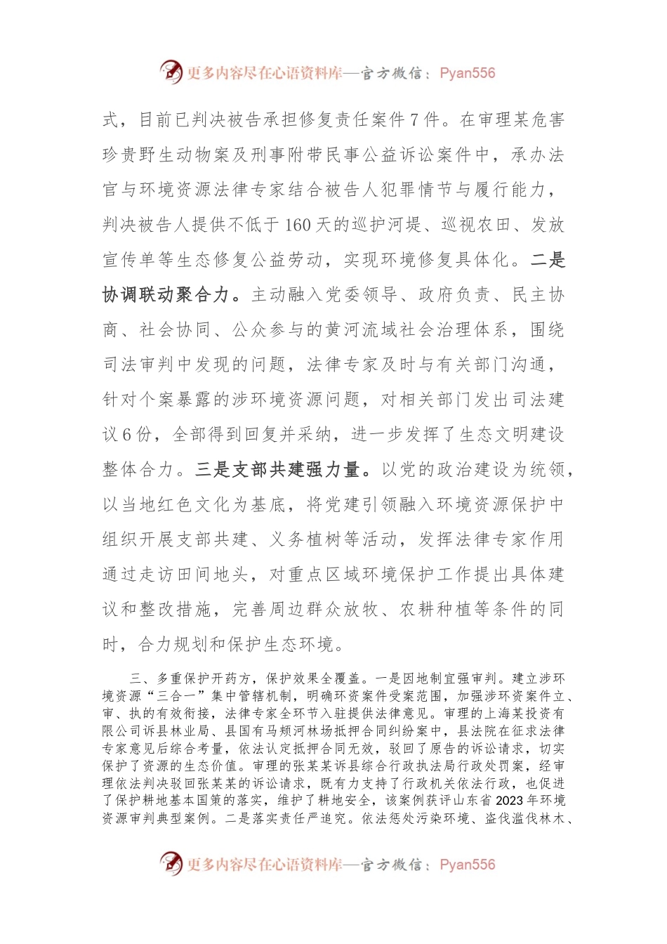 在2024年全县生态环境保护工作推进会上的汇报发言.docx_第2页