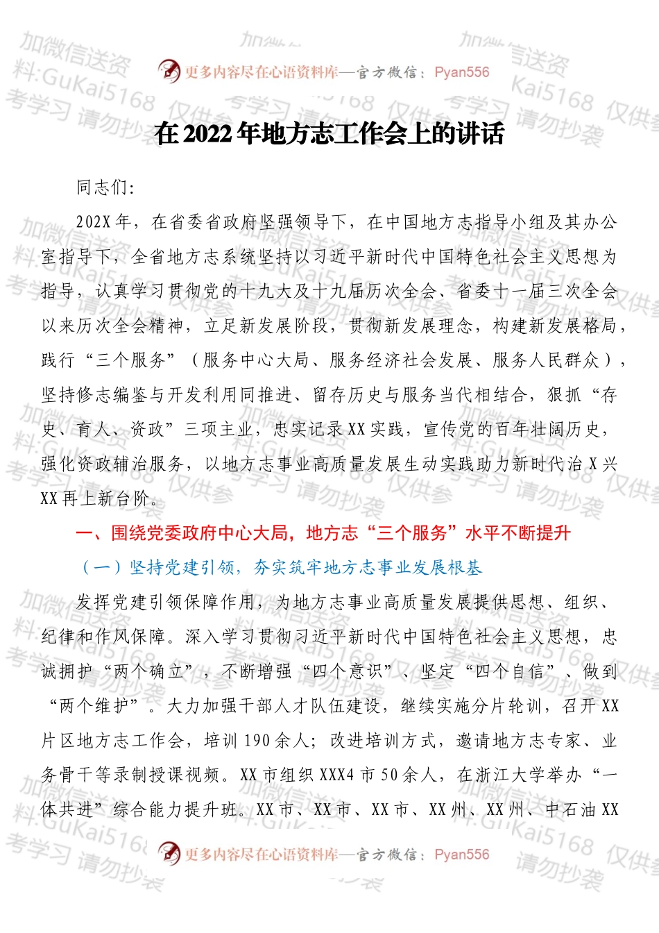 在2022年地方志工作会上的讲话.docx_第1页