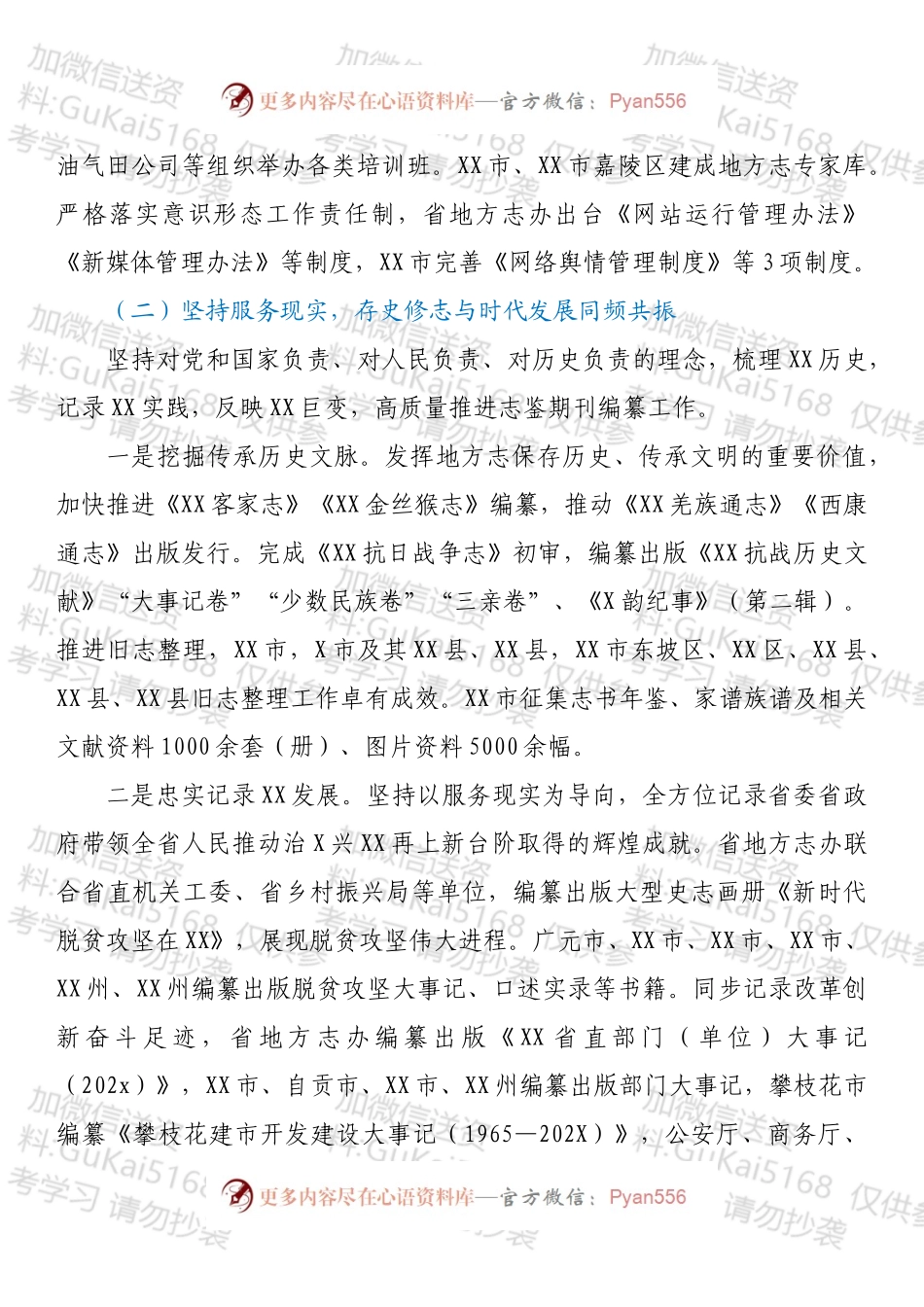 在2022年地方志工作会上的讲话.docx_第2页