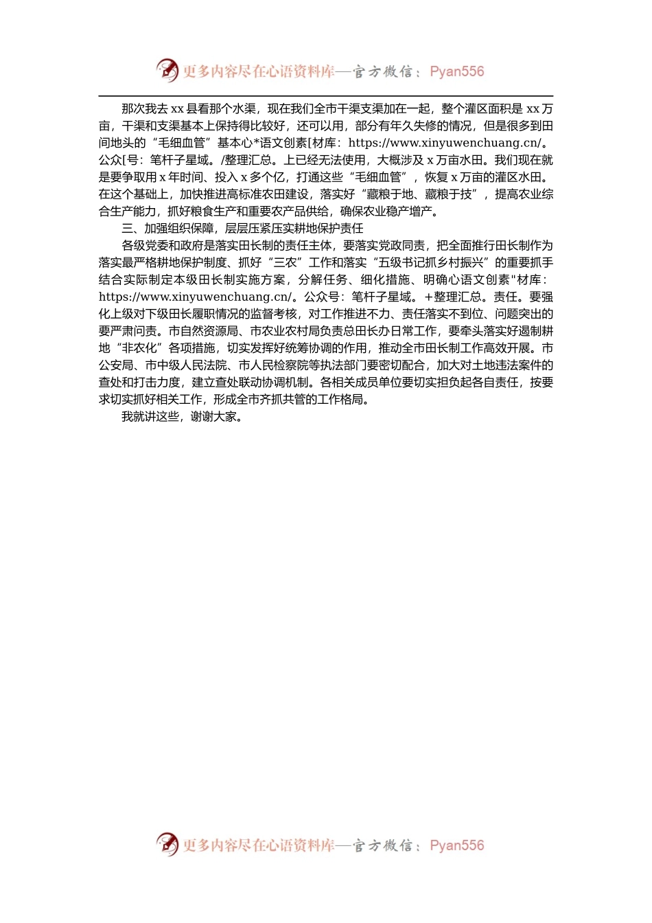 在2022年全市田长制工作会议上的讲话.docx_第2页