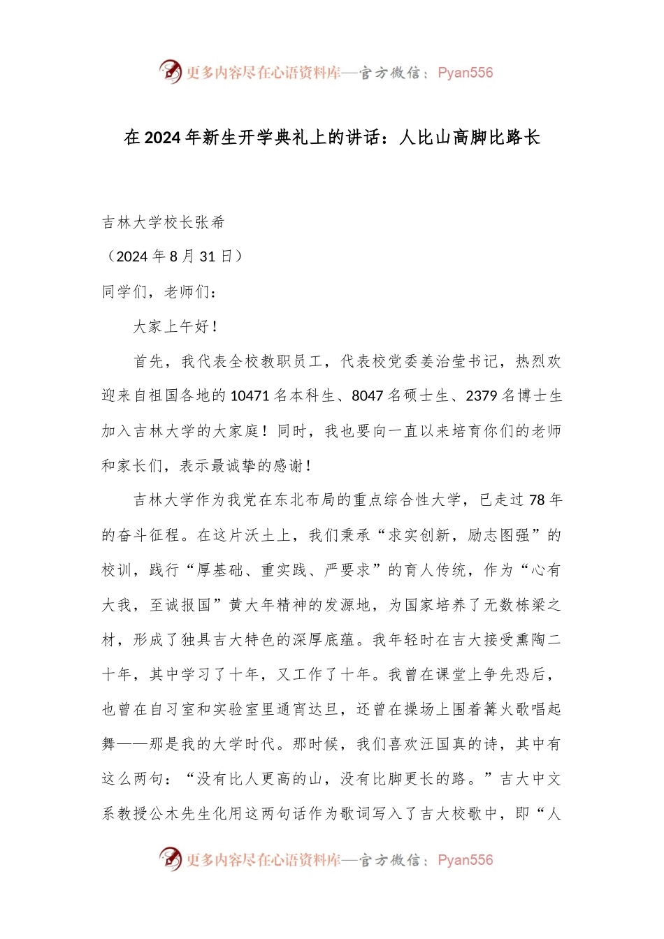 在2024年新生开学典礼上的讲话：人比山高脚比路长.docx_第1页