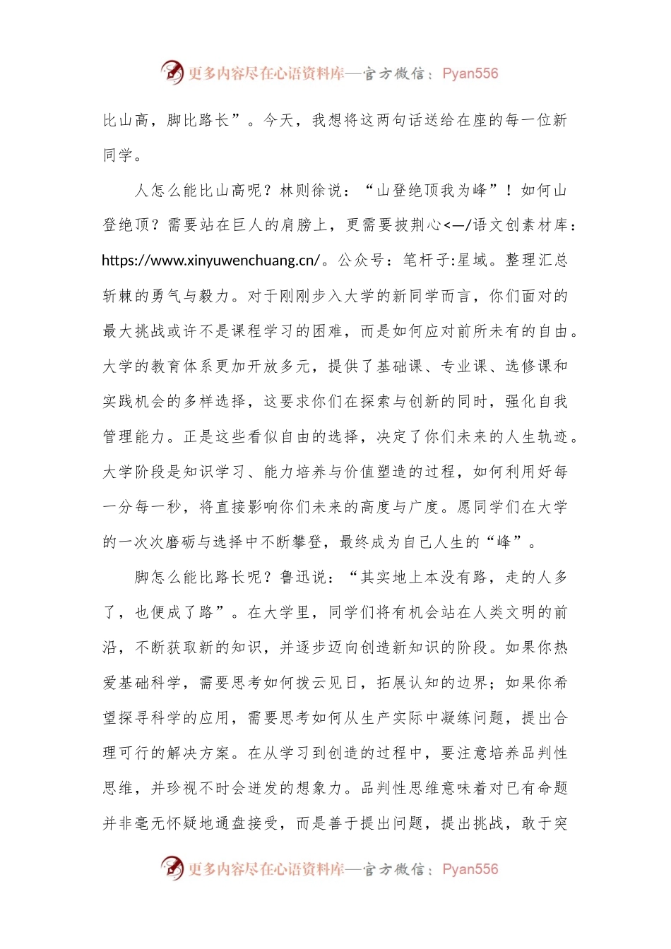 在2024年新生开学典礼上的讲话：人比山高脚比路长.docx_第2页