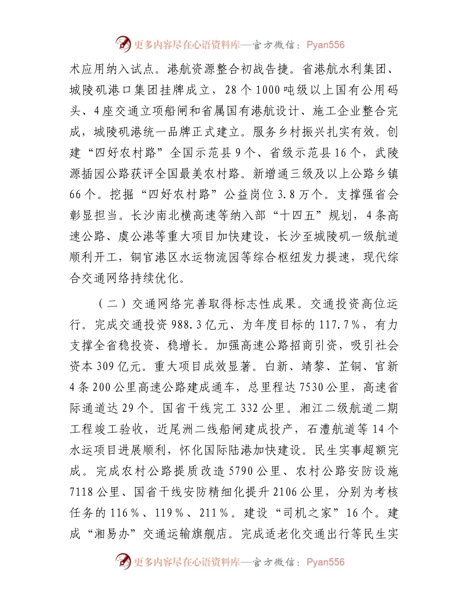 在2024年全省交通运输工作会议上的讲话提纲.docx_第2页
