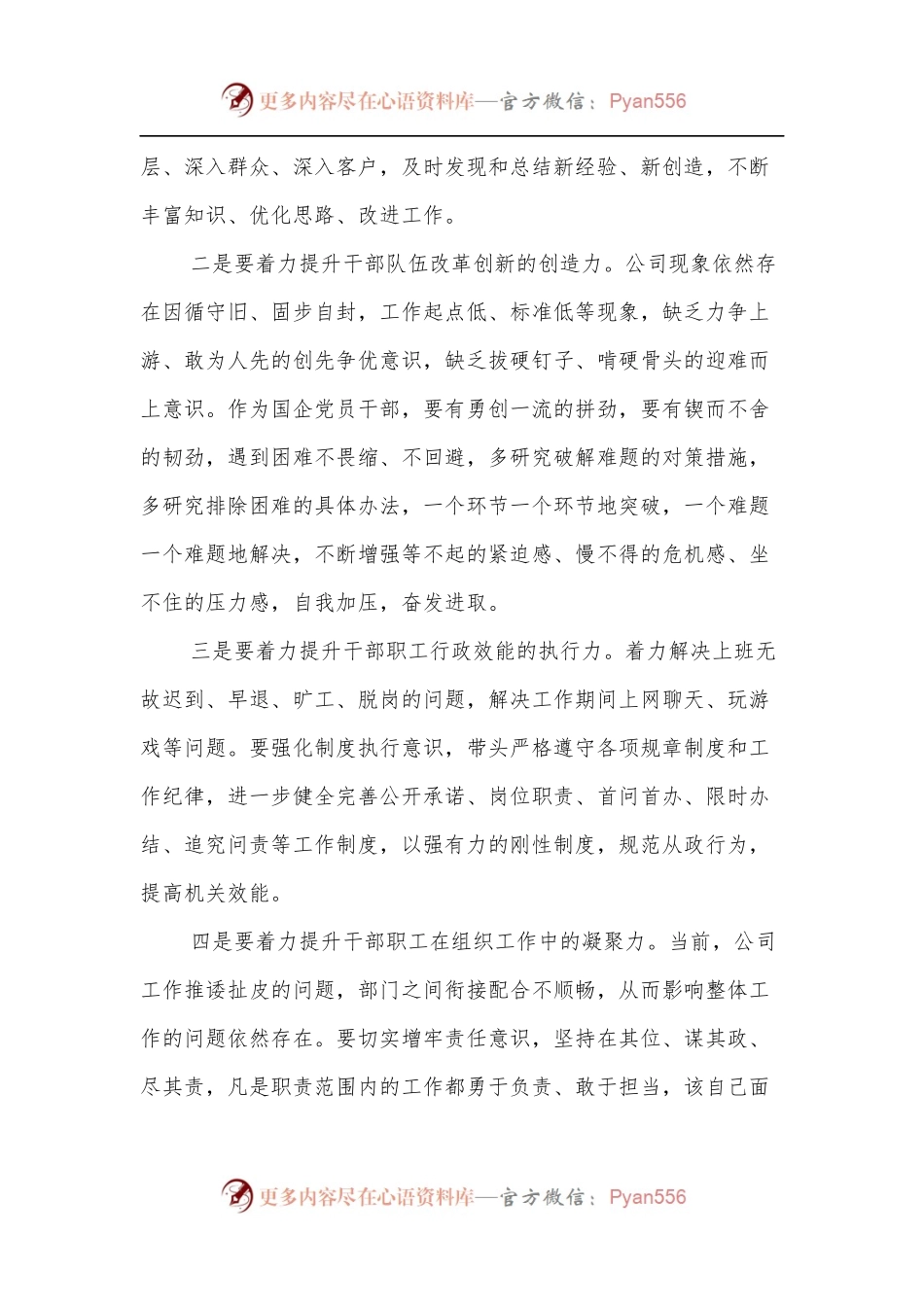 国企总经理中心组学习研讨发言材料[强纪律、转作风、抓落实、促发展].docx_第2页