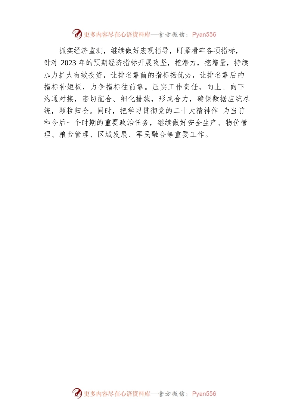 县发展和改革局2023年工作计划.docx_第2页