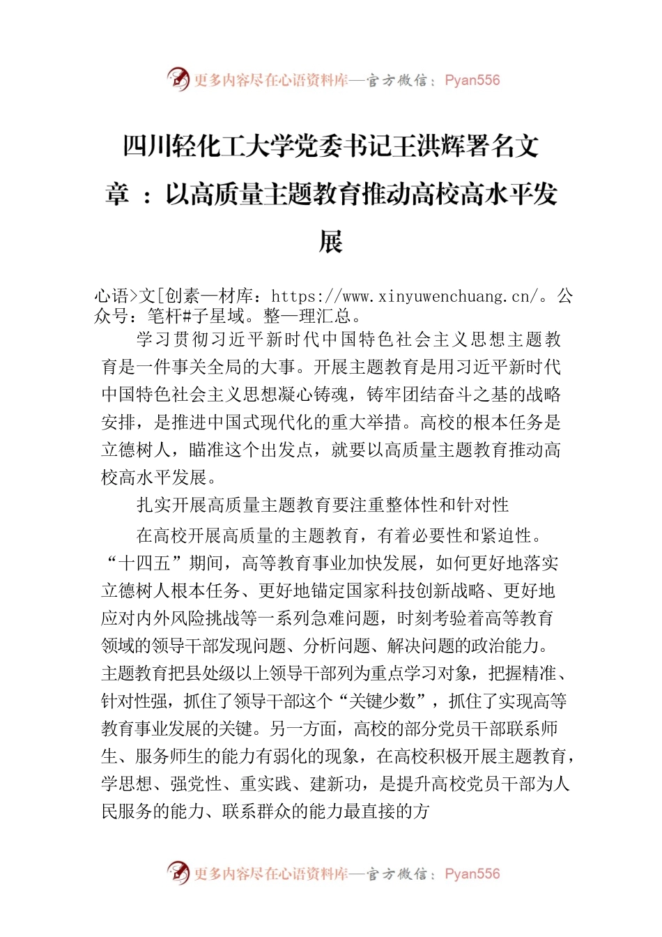 四川轻化工大学党委书记王洪辉署名文章 ：以高质量主题教育推动高校高水平发展.docx_第1页
