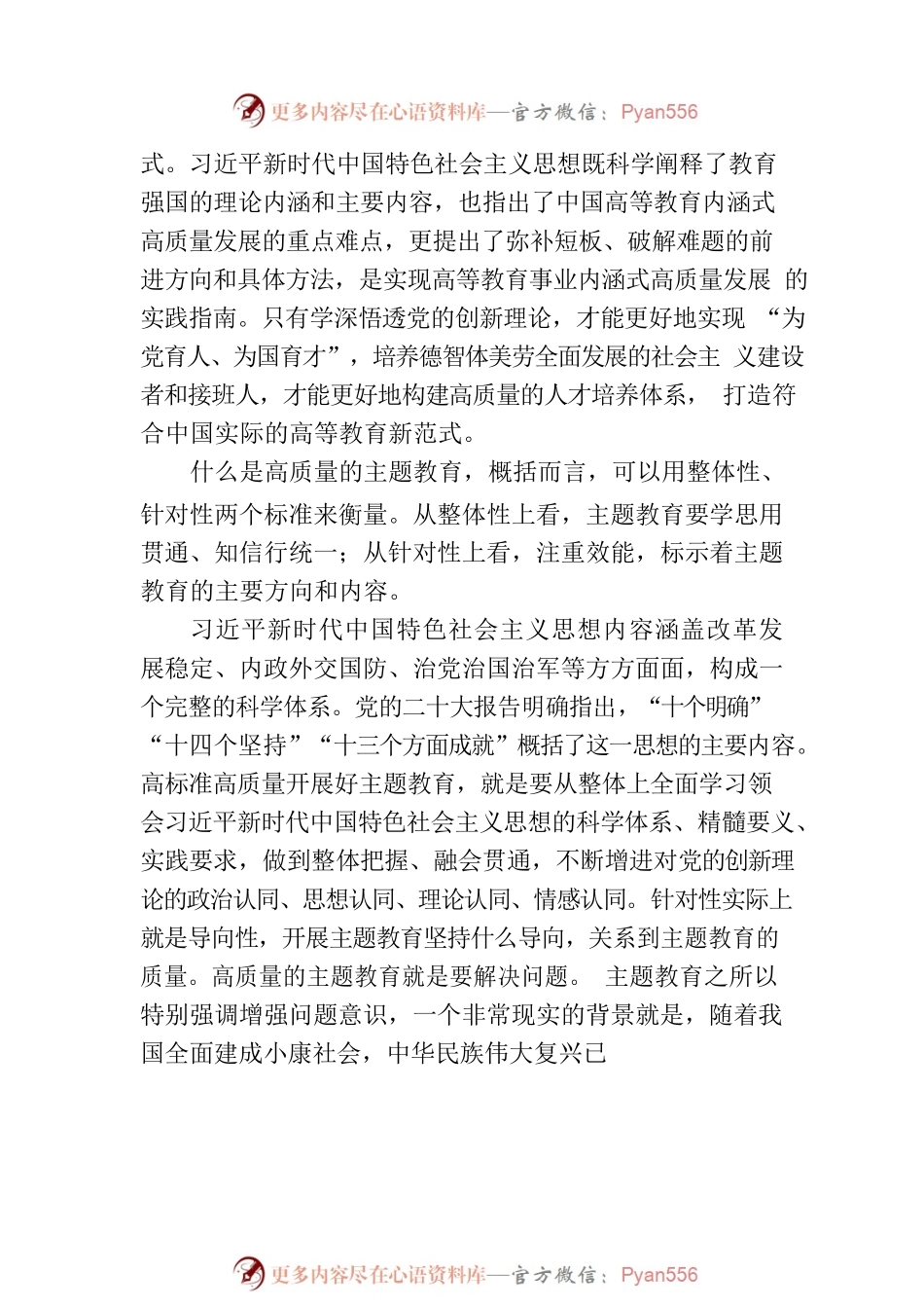 四川轻化工大学党委书记王洪辉署名文章 ：以高质量主题教育推动高校高水平发展.docx_第2页