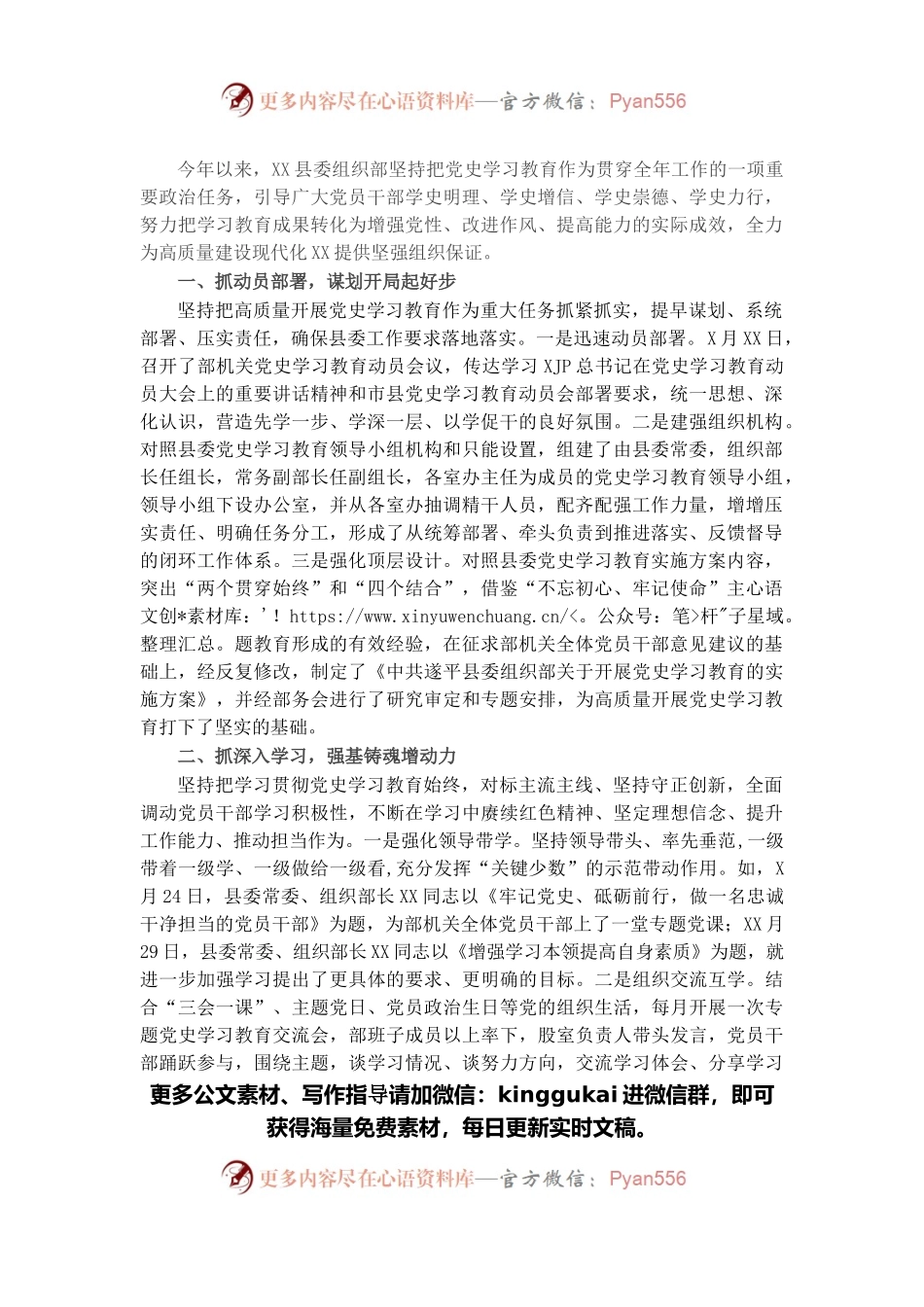 县委组织部党史学习教育总结.docx_第1页
