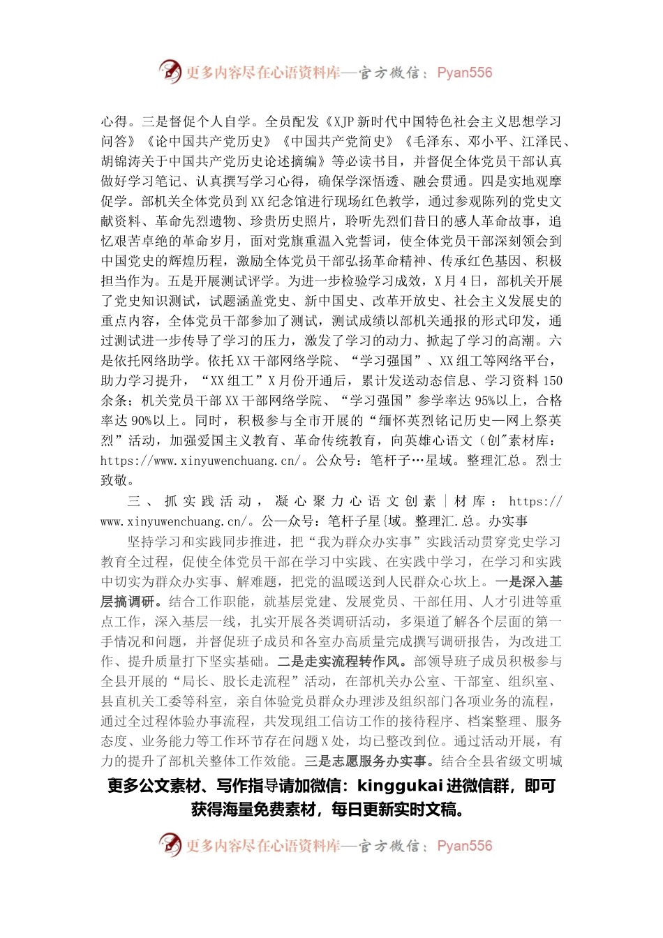 县委组织部党史学习教育总结.docx_第2页