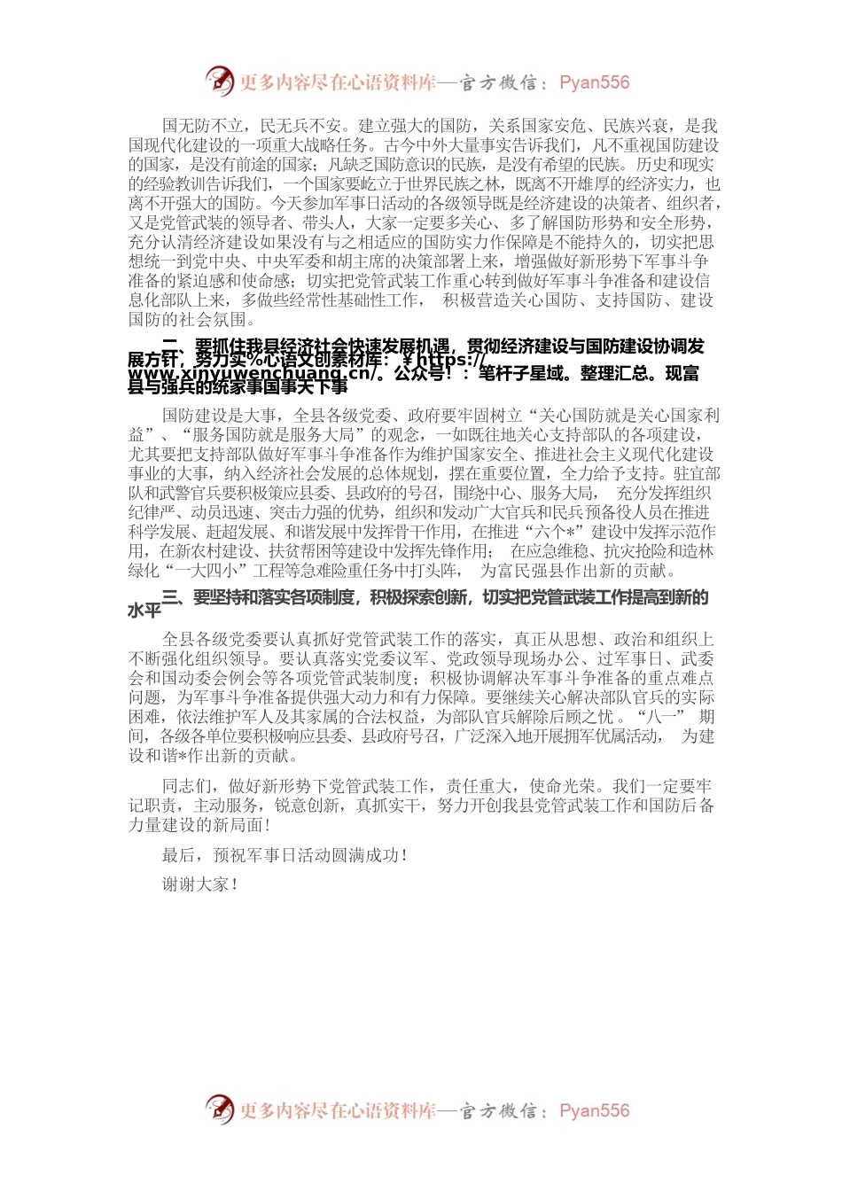 县委书记在“八一“前军事日活动上的讲话.docx_第2页
