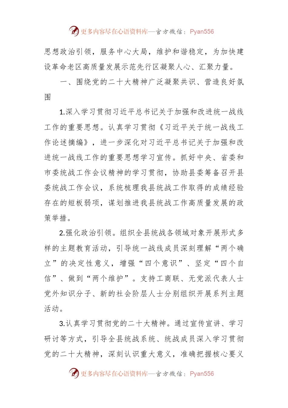 县委统战部2024年工作要点.docx_第2页