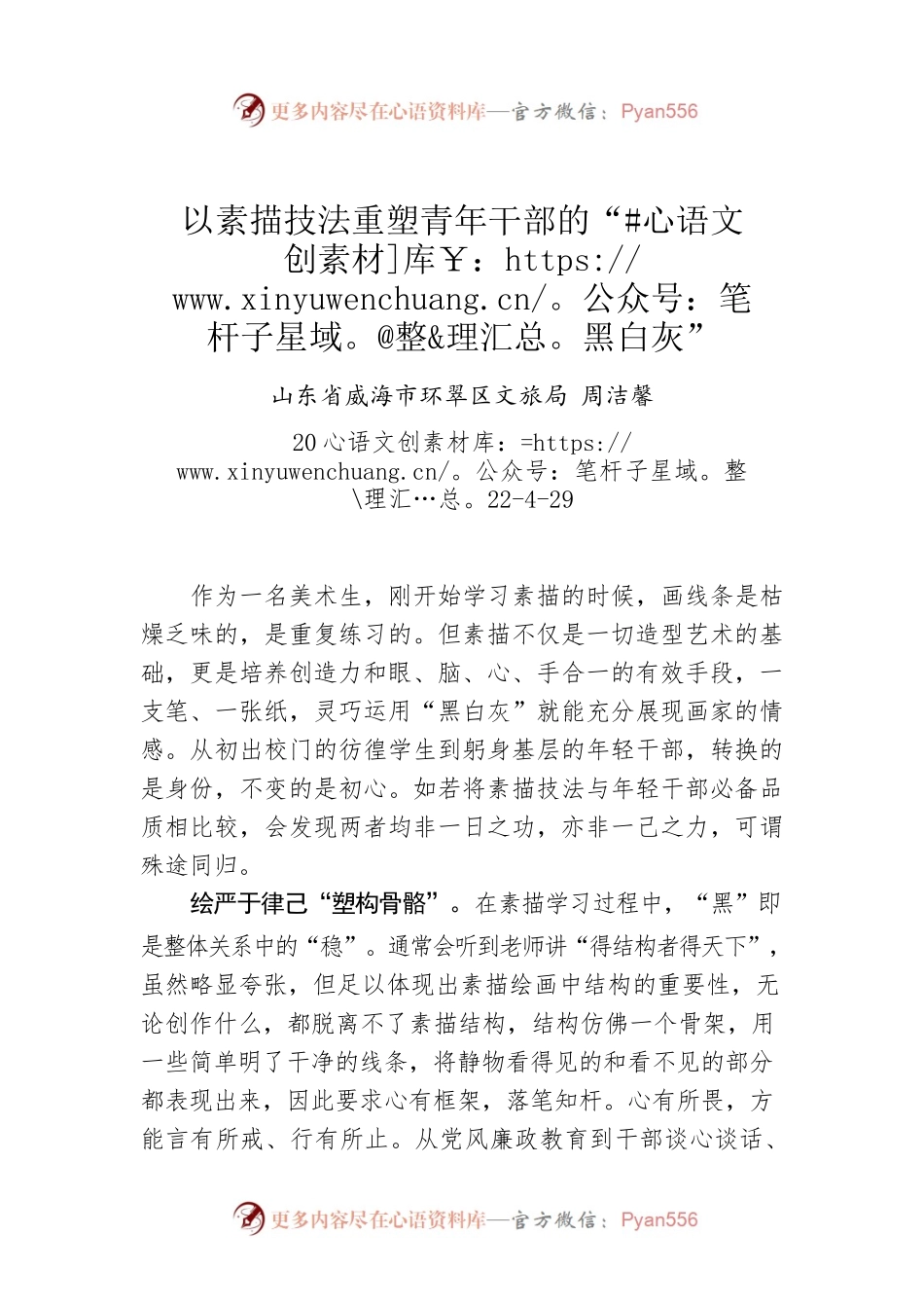 周洁馨：以素描技法重塑青年干部的“黑白灰”.docx_第1页