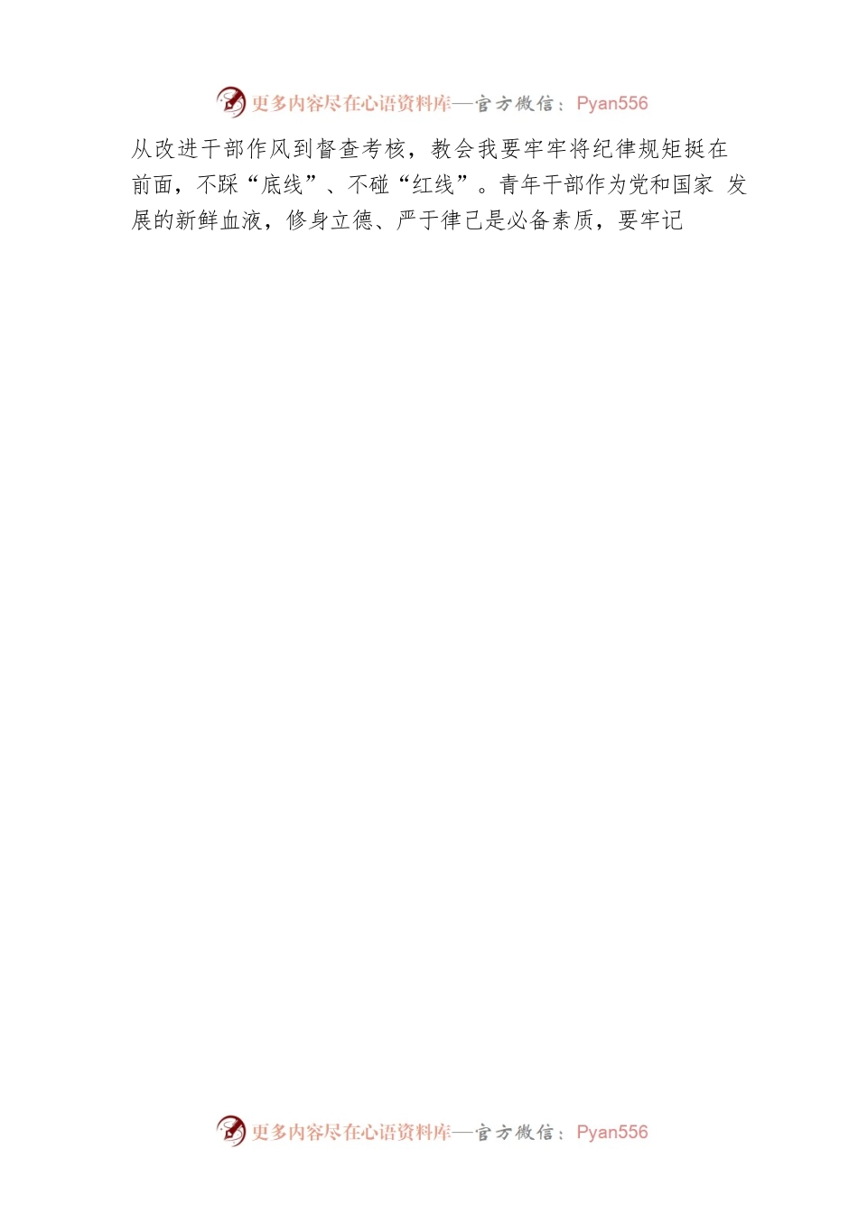周洁馨：以素描技法重塑青年干部的“黑白灰”.docx_第2页