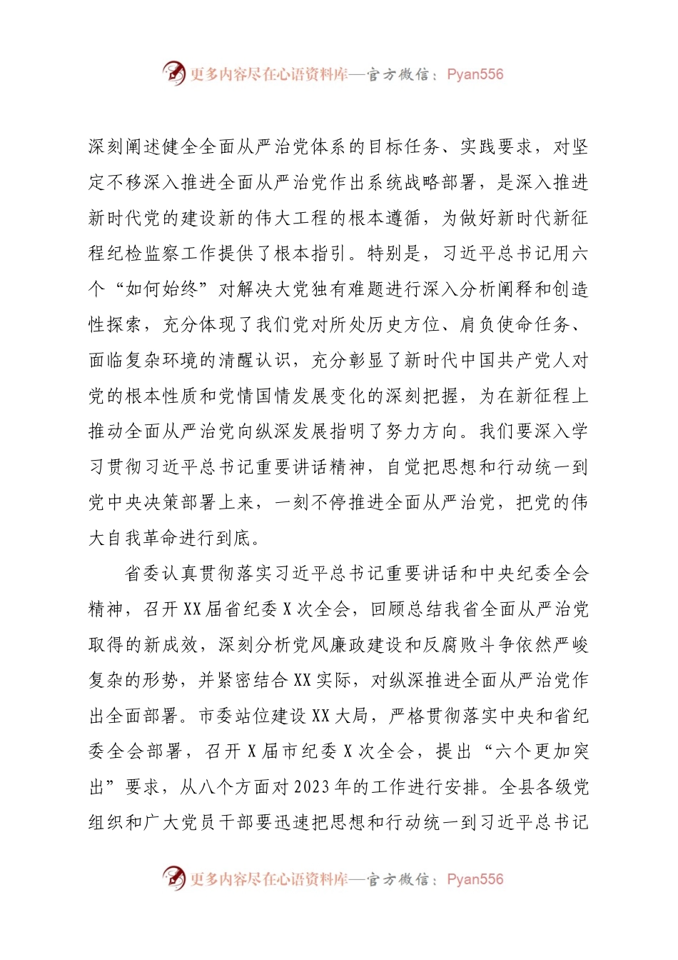 县委书记在2023年县纪委全会上的讲话.docx_第2页
