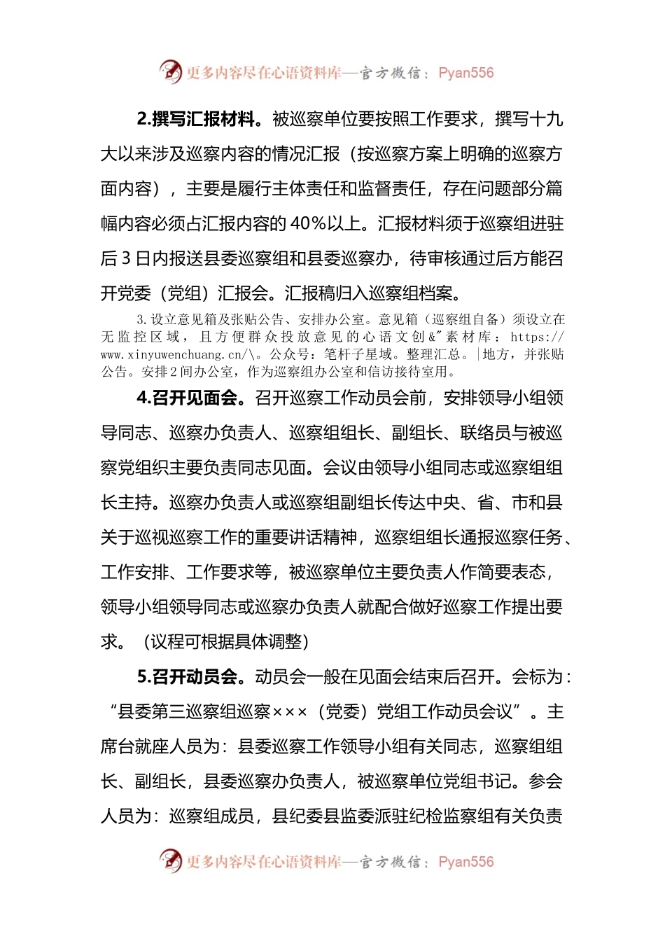 县委巡察组与被巡察单位工作对接方案.docx_第2页