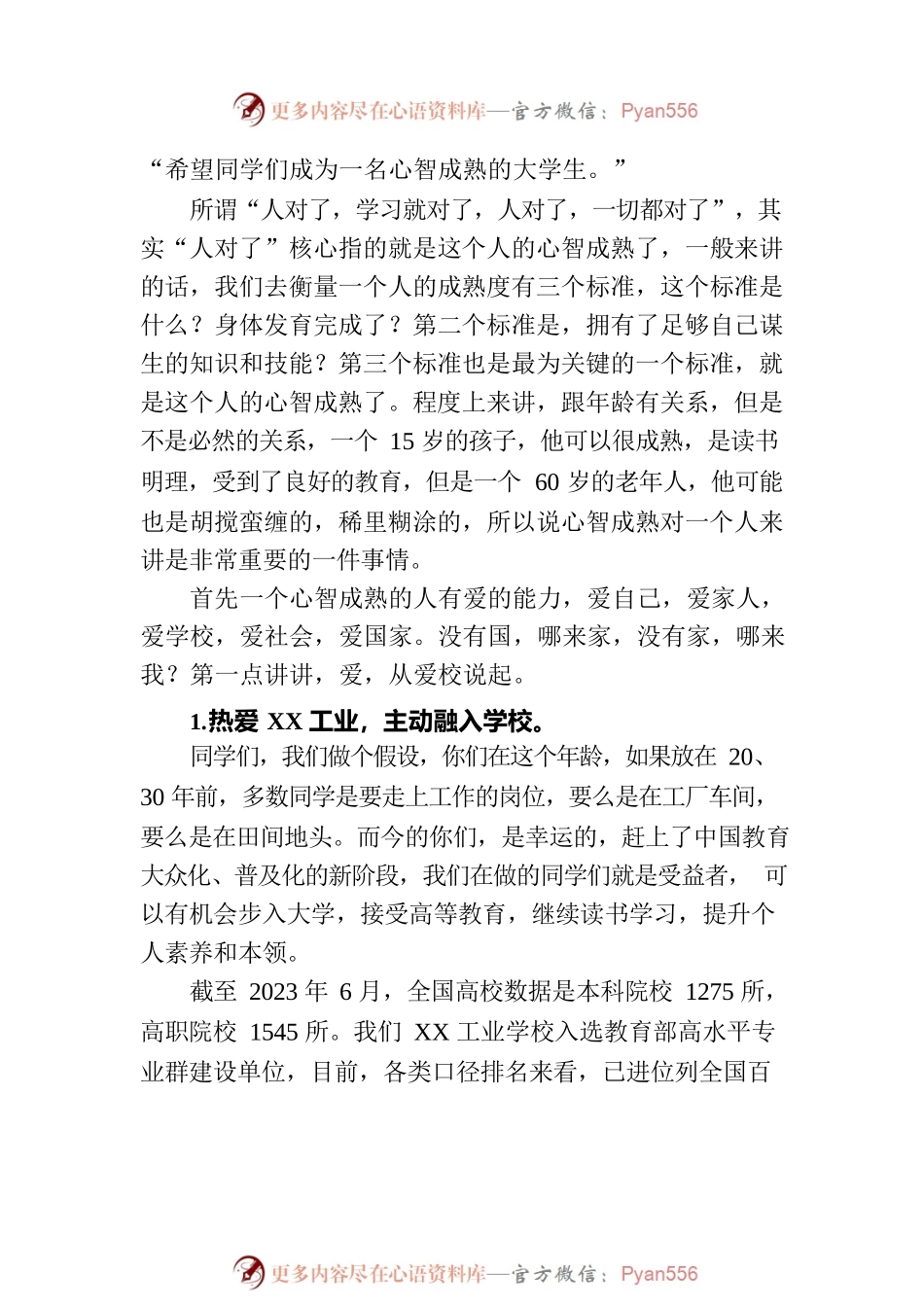 在2023级新生见面会上的讲话.docx_第2页