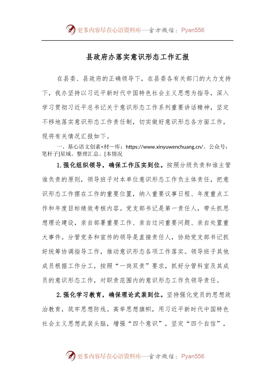 县政府办落实意识形态工作汇报.docx_第1页