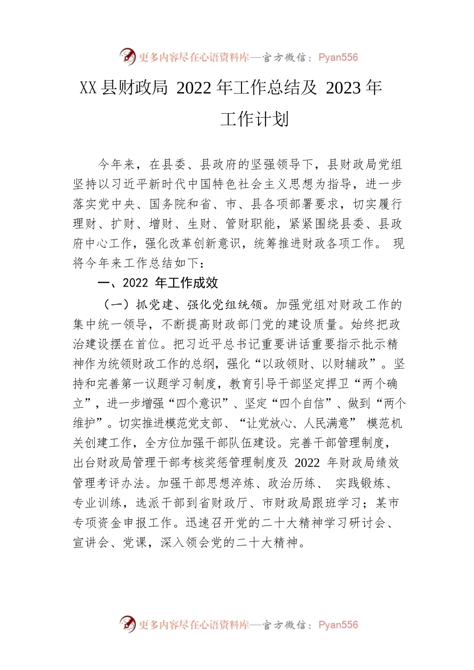 县财政局2022年工作总结及2023年工作计划.docx_第1页