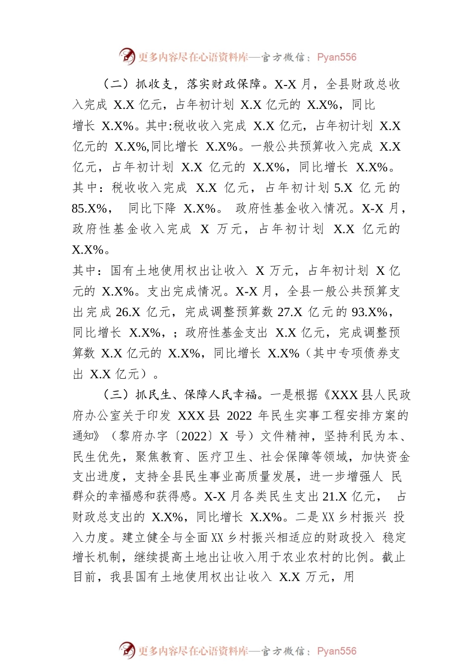 县财政局2022年工作总结及2023年工作计划.docx_第2页