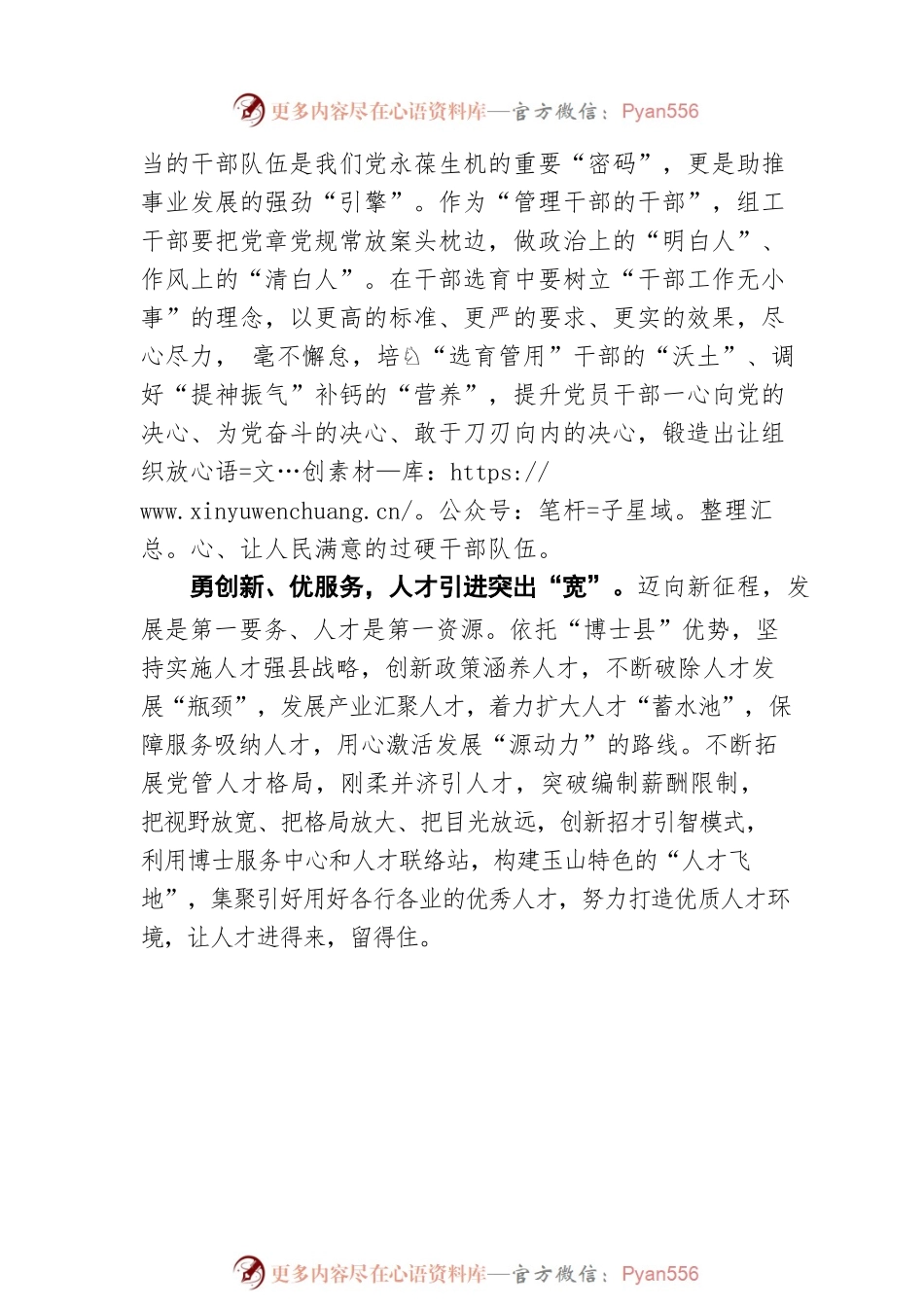 县委组织部部长管宜生：在不懈奋斗中践行组织工作“三字经”——学习七一重要讲话系列.docx_第2页