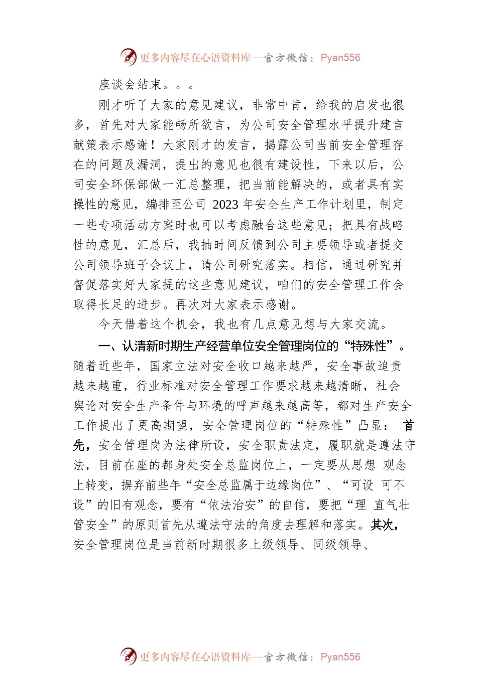 在2022年度项目安全总监述职考核会上的讲话.docx_第2页