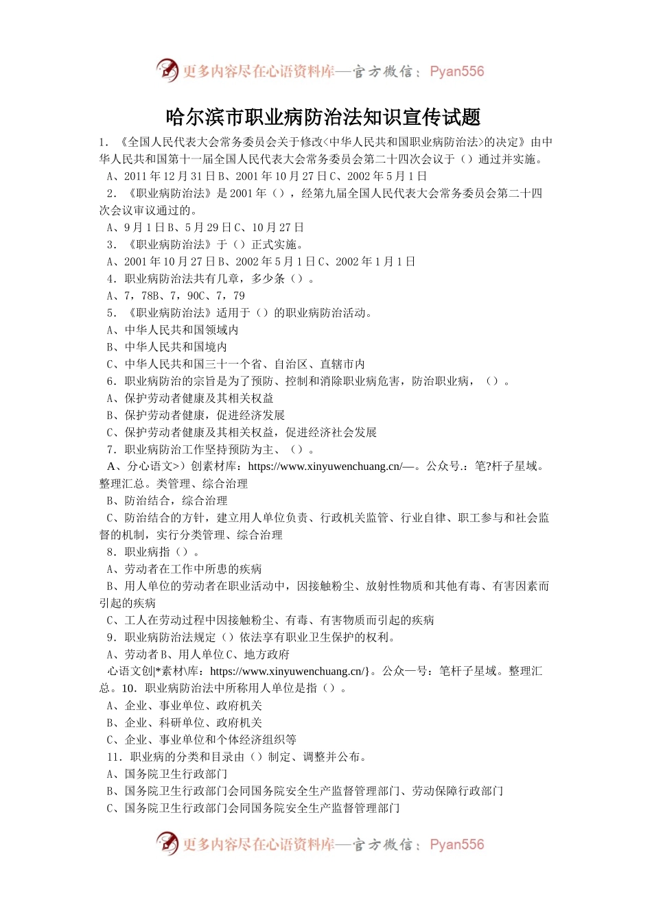 哈尔滨市职业病防治法知识宣传试1.docx_第1页