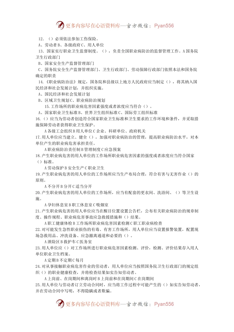 哈尔滨市职业病防治法知识宣传试1.docx_第2页