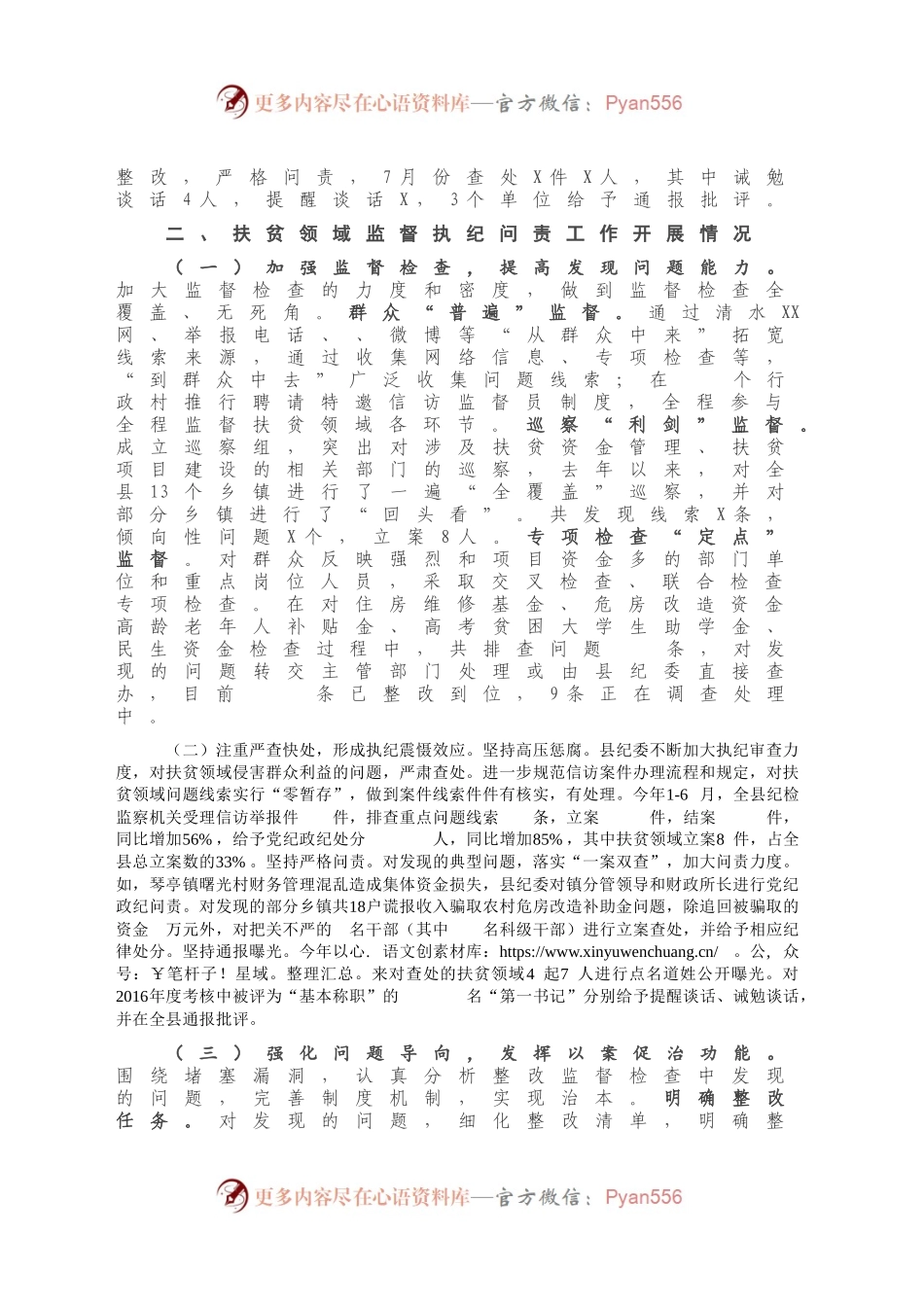 县扶贫领域监督执纪问责工作情况汇报（二）.docx_第2页