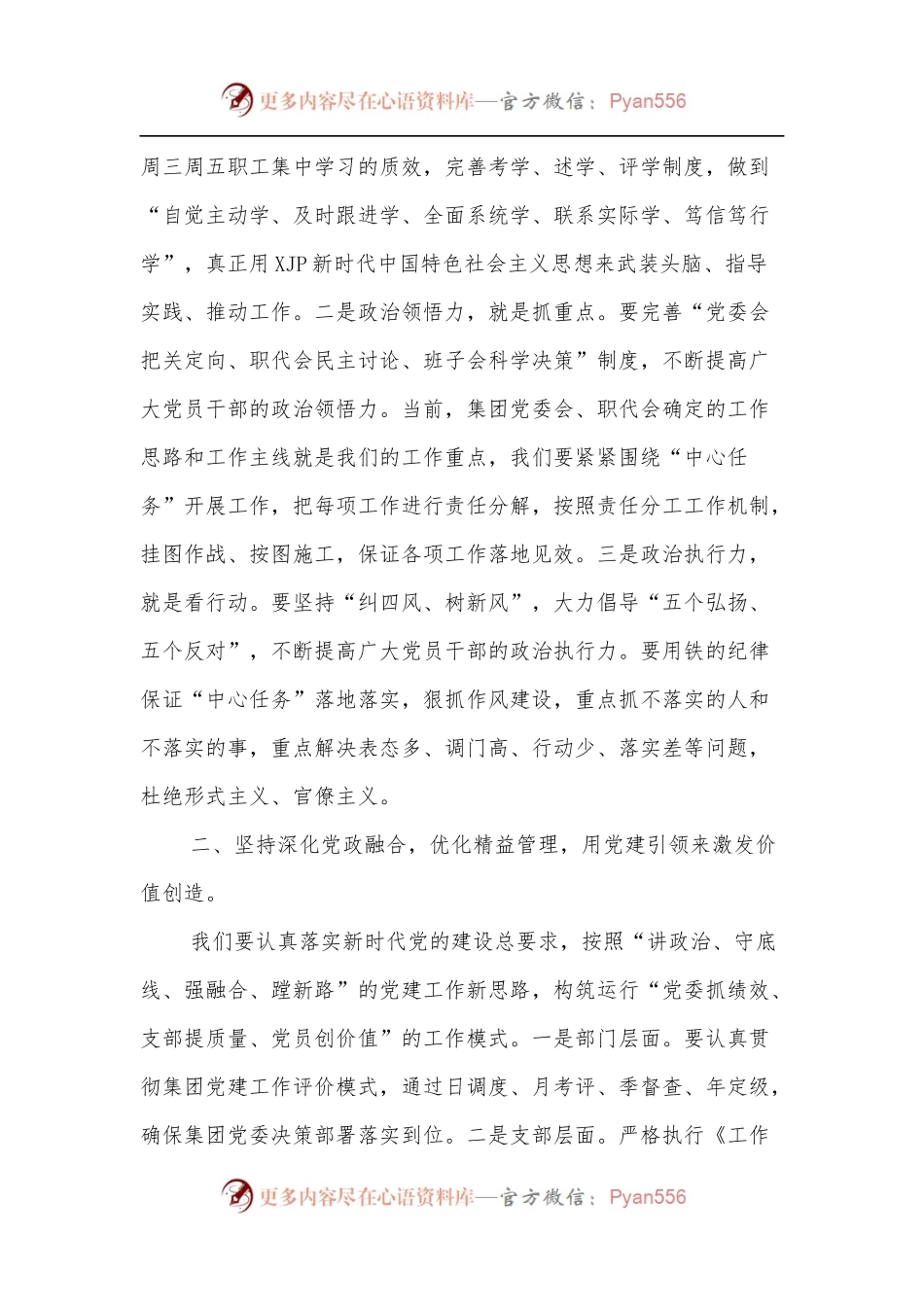 国企党委书记在集团党建工作会议上的讲话.docx_第2页
