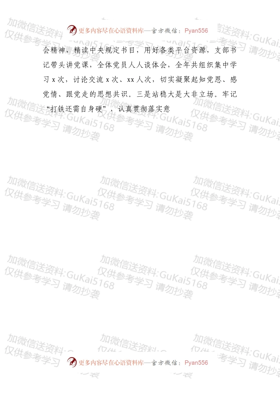 围绕中心服务大局，打造坚强战斗堡垒——XXX党支部先进事迹.docx_第2页